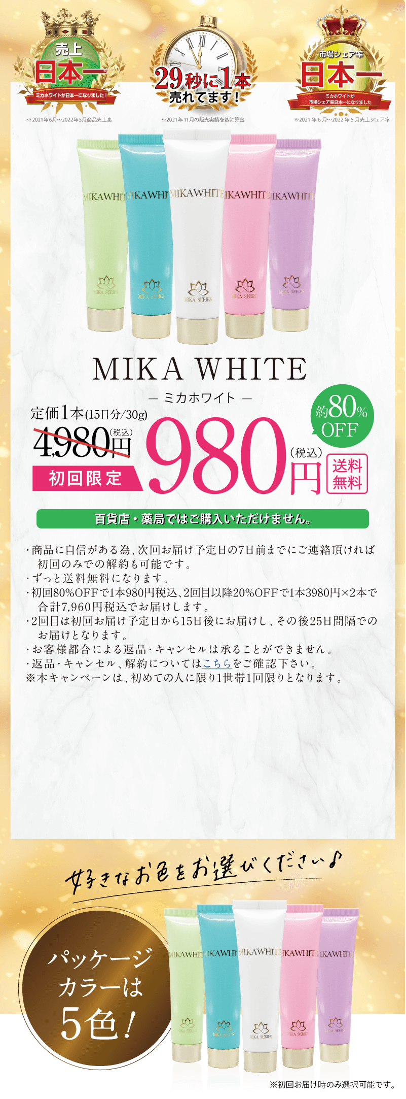 チャレンジ定期コースMIKA WHITE